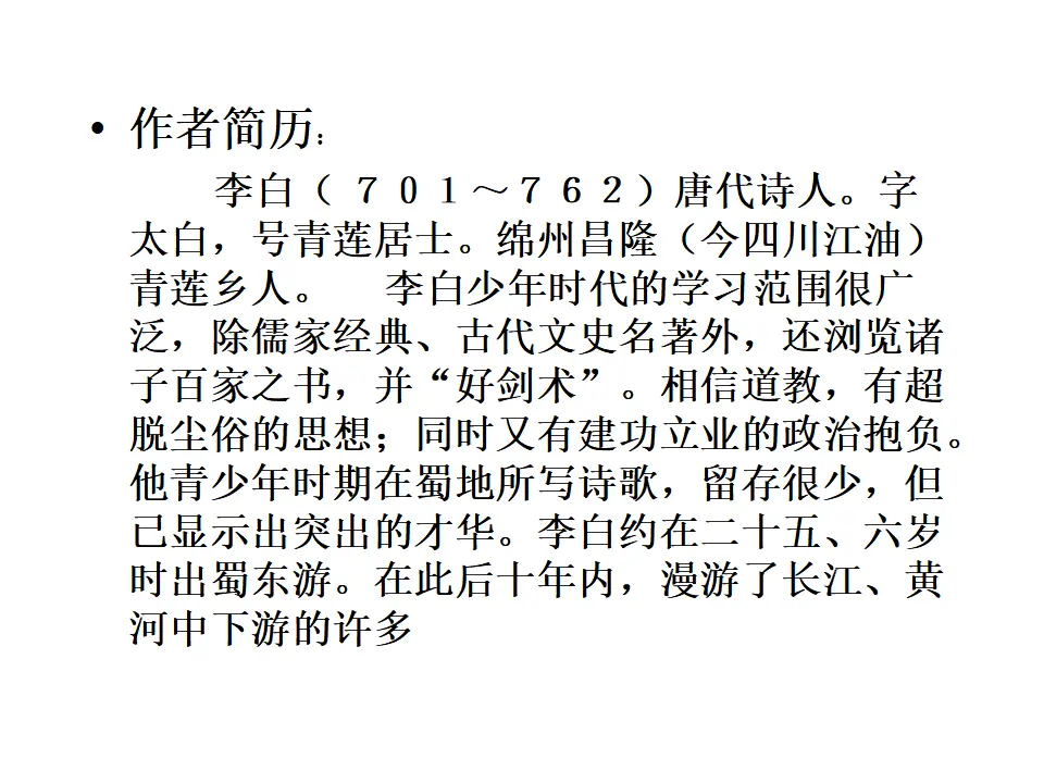 峨眉山月歌_02.webp