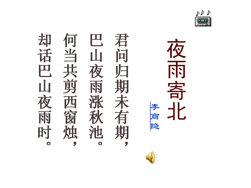 夜雨寄北1_01.webp
