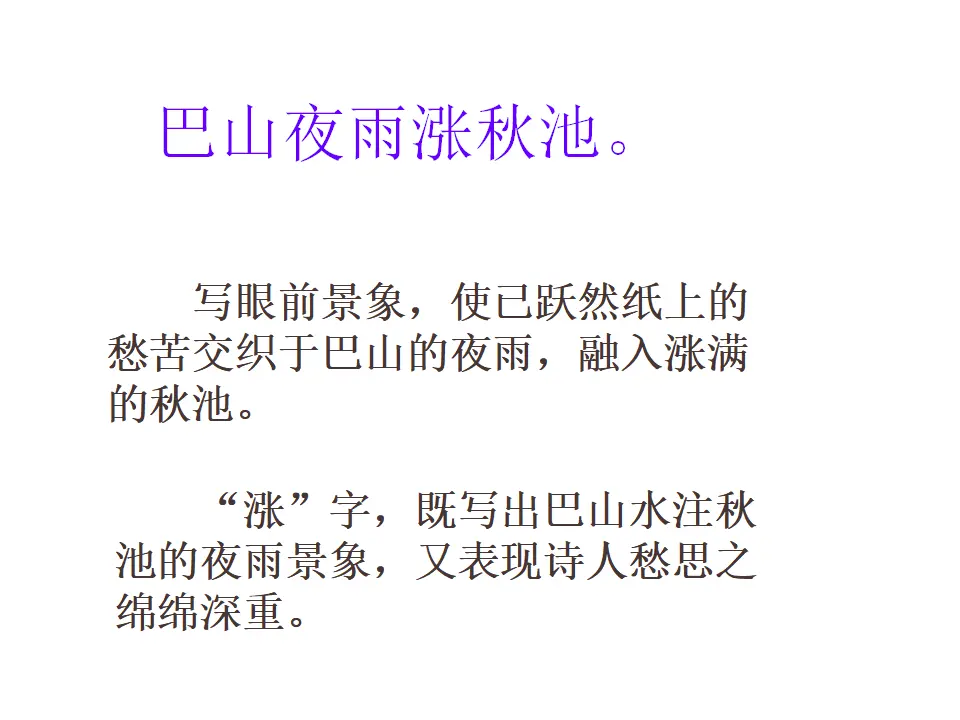 夜雨寄北1_04.webp