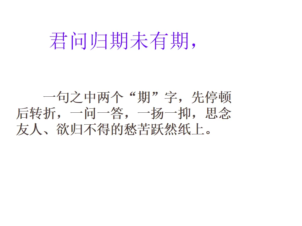 夜雨寄北1_03.webp