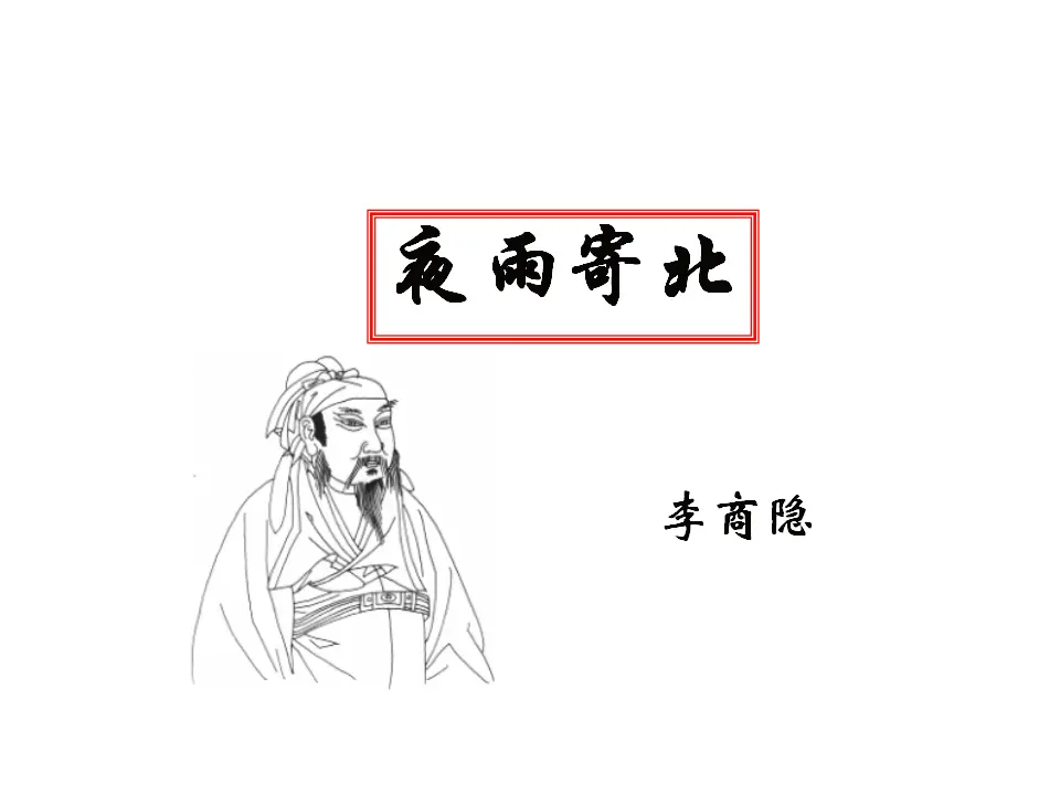 夜雨寄北 2_01.webp