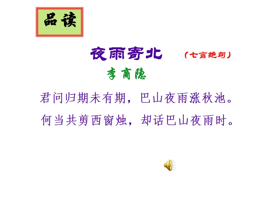 夜雨寄北 2_04.webp