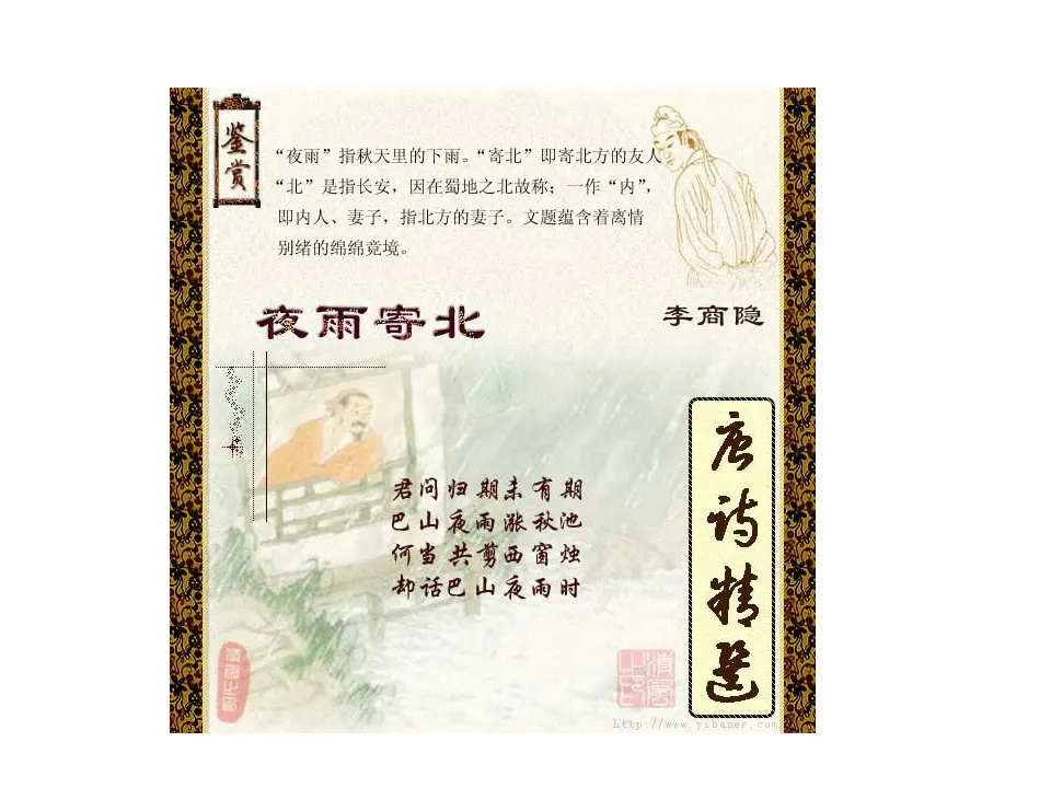 夜雨寄北_01.webp