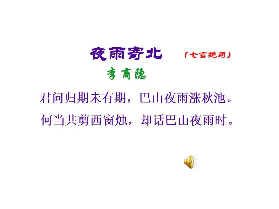 夜雨寄北_03.webp