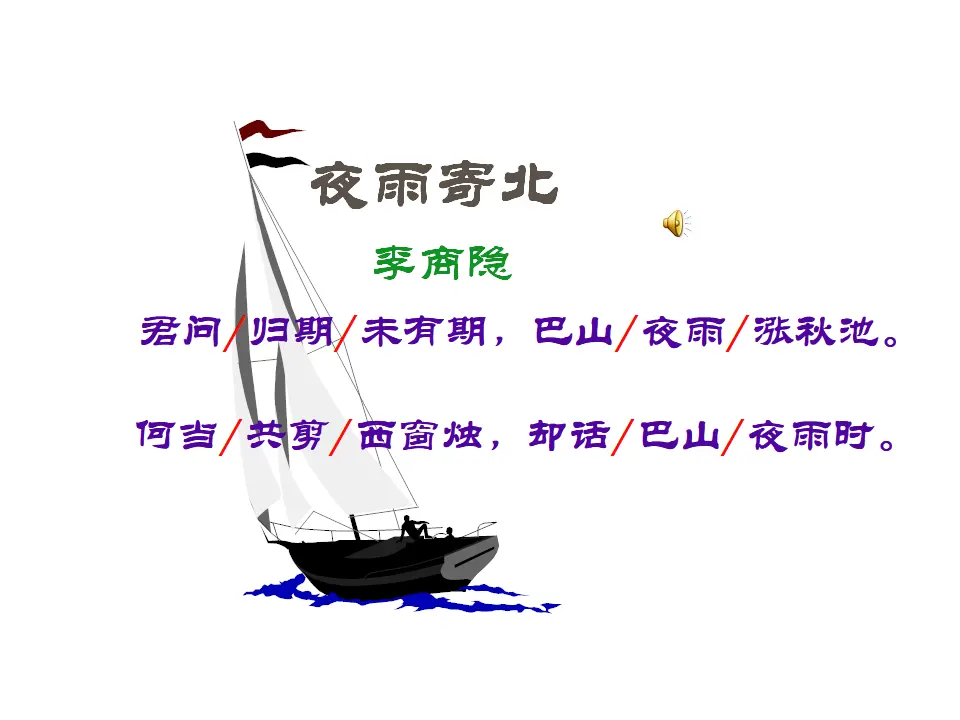 夜雨寄北_04.webp