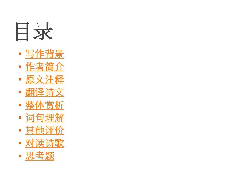 夜上受降城闻笛课件_03.webp