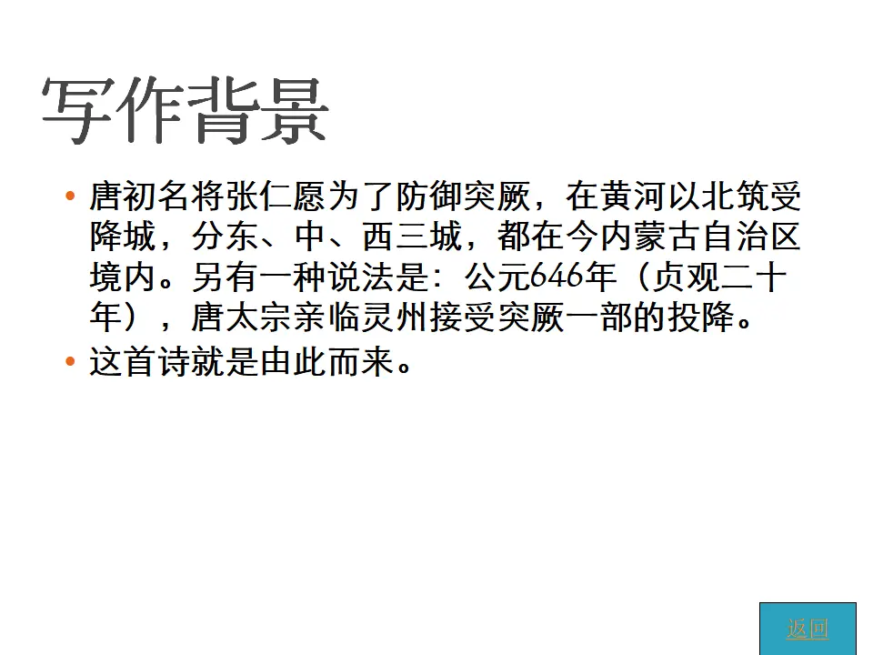 夜上受降城闻笛课件_04.webp