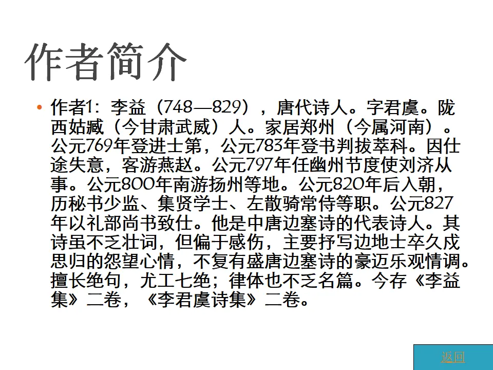 夜上受降城闻笛课件_05.webp