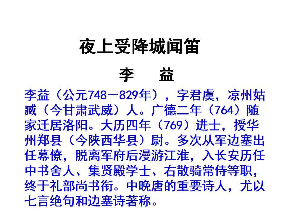 夜上受降城闻笛 李益_02.webp