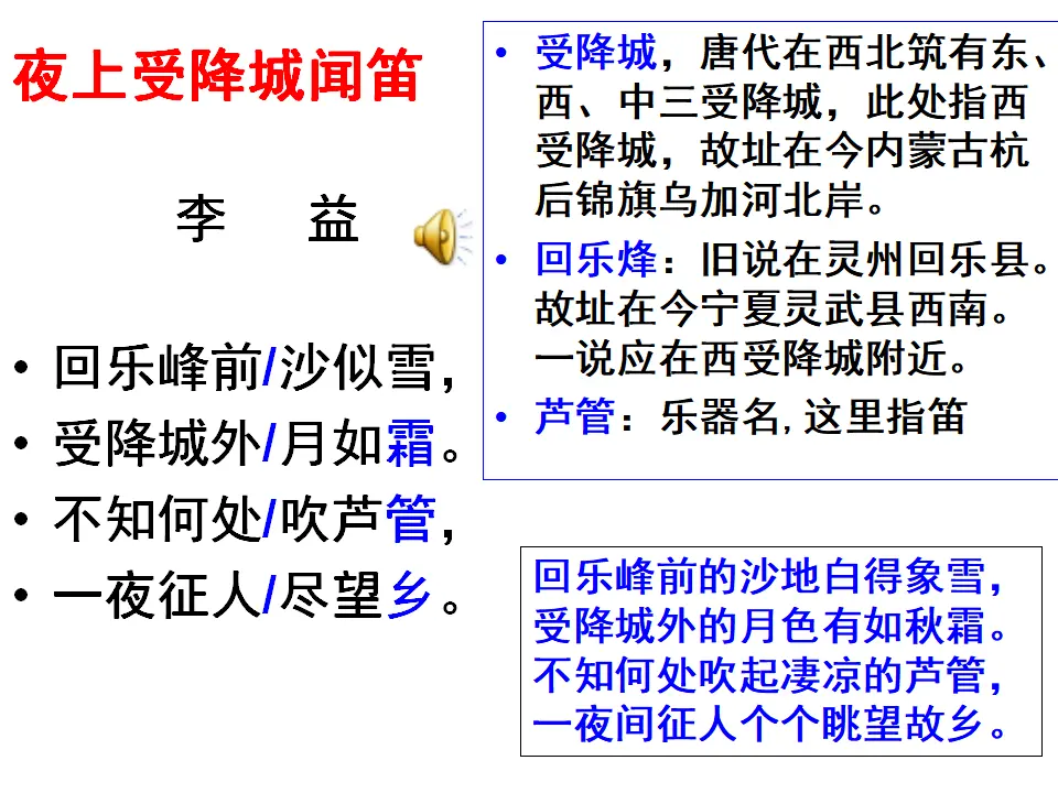 夜上受降城闻笛 李益_03.webp