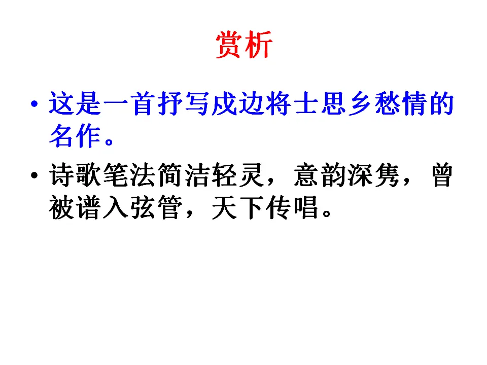 夜上受降城闻笛 李益_04.webp
