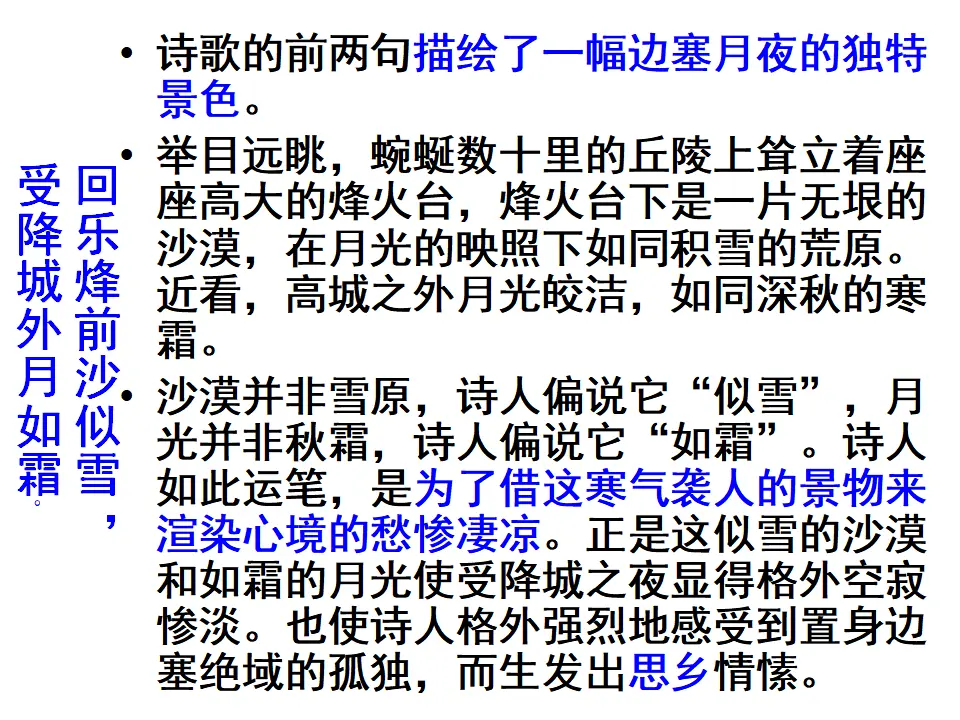 夜上受降城闻笛 李益_05.webp