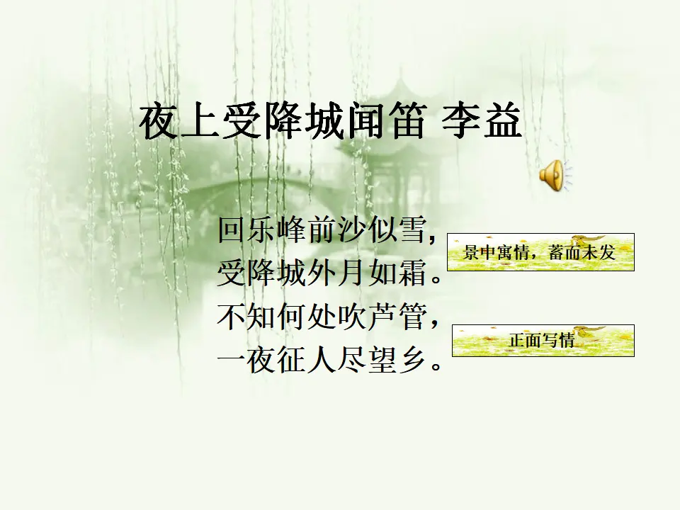 夜上受降城闻笛_01.webp