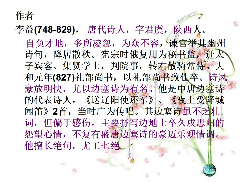 夜上受降城闻笛_02.webp