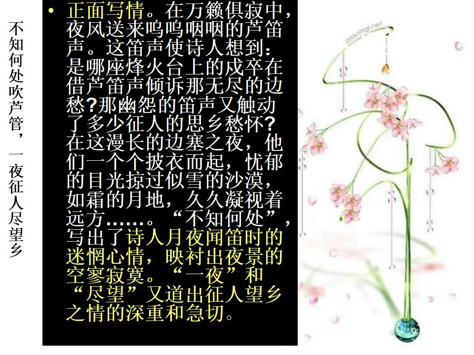 夜上受降城闻笛_04.webp