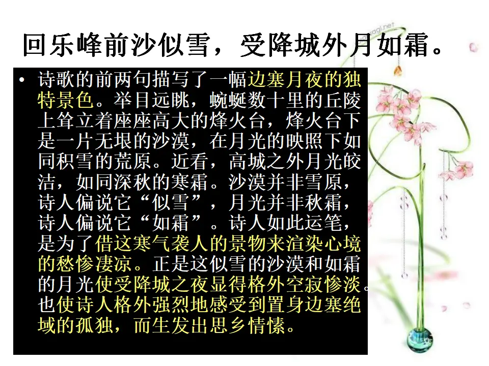 夜上受降城闻笛_03.webp