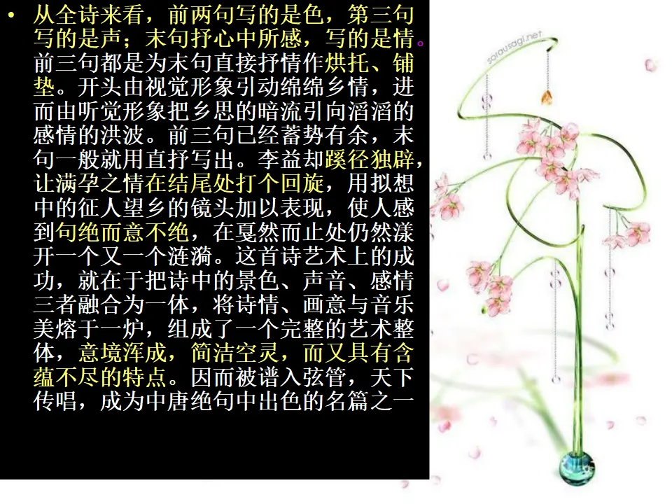 夜上受降城闻笛_05.webp