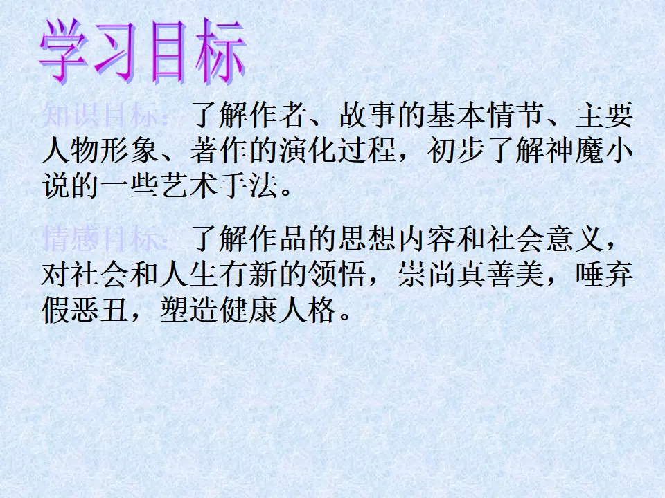 名著阅读《西游记》_02.webp