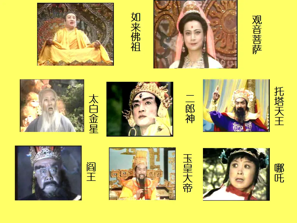 名著阅读《西游记》_04.webp