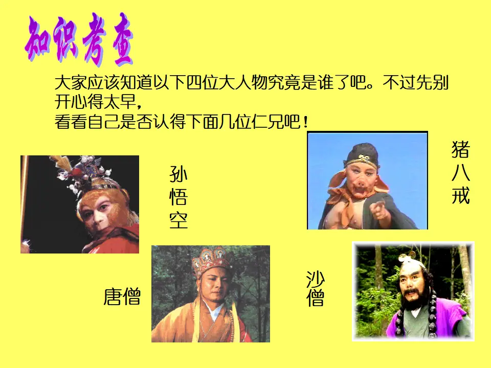 名著阅读《西游记》_03.webp