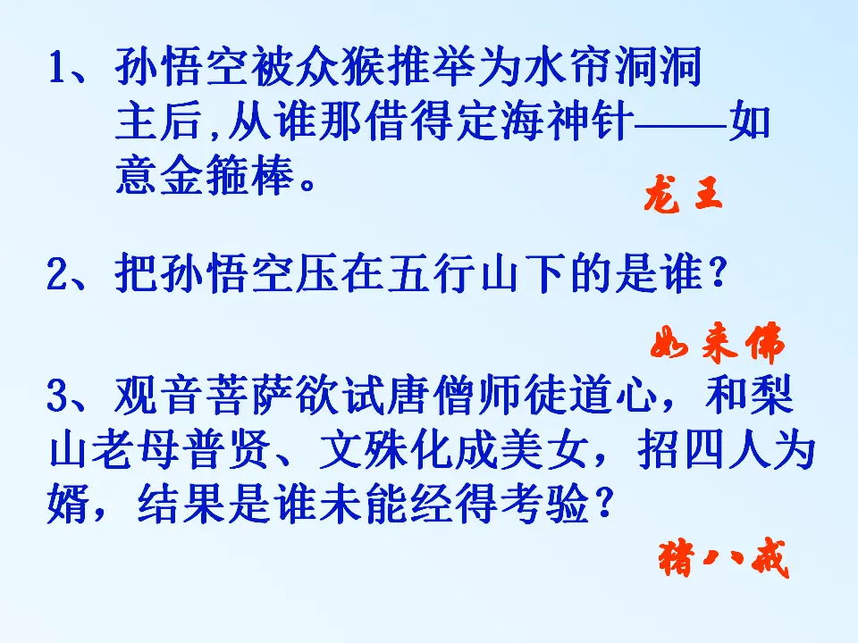 名著阅读《西游记》_05.webp