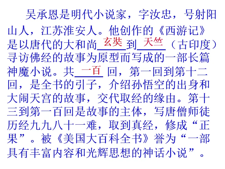 名著推荐与阅读《西游记》_05.webp