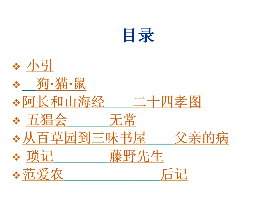 名著导读朝花夕拾3 2_02.webp