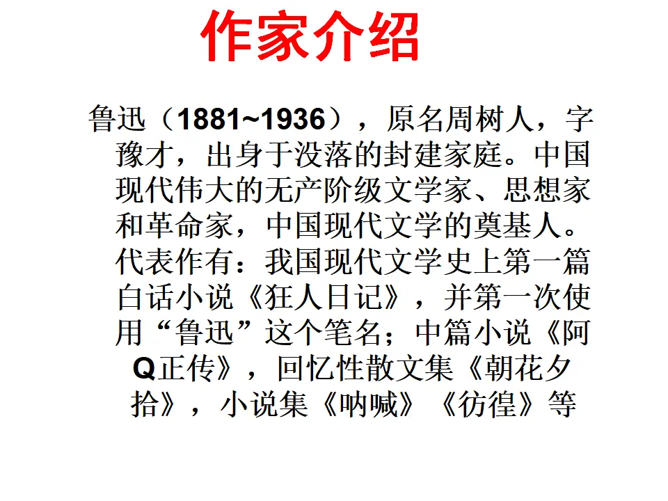 名著导读朝花夕拾3 2_03.webp
