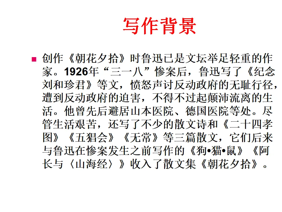 名著导读朝花夕拾3 2_04.webp