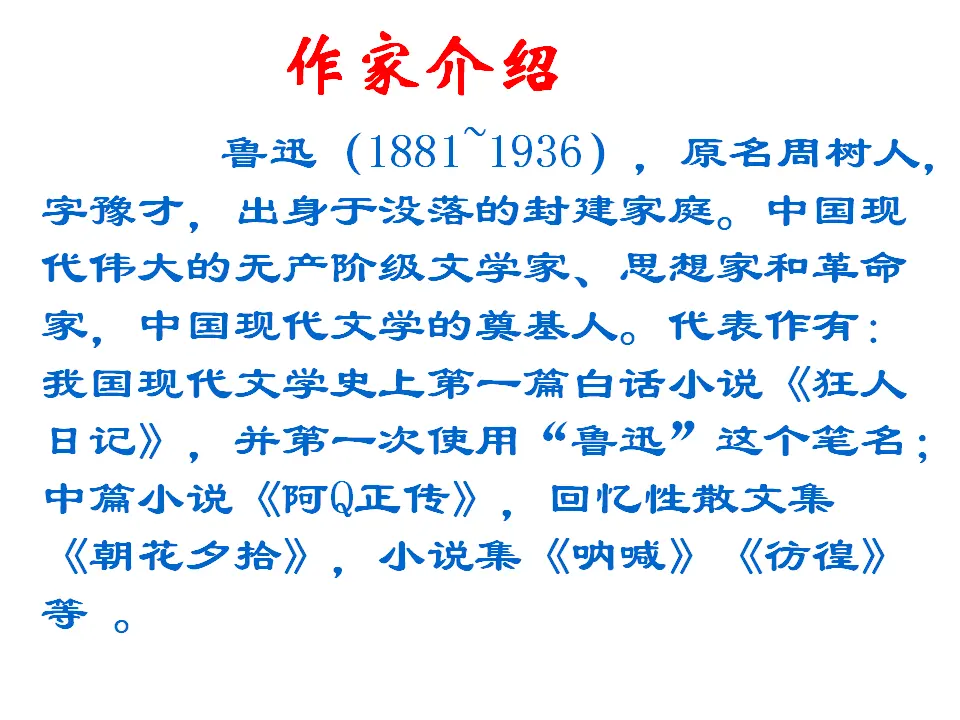 名著导读之一《朝花夕拾》课件_03.webp