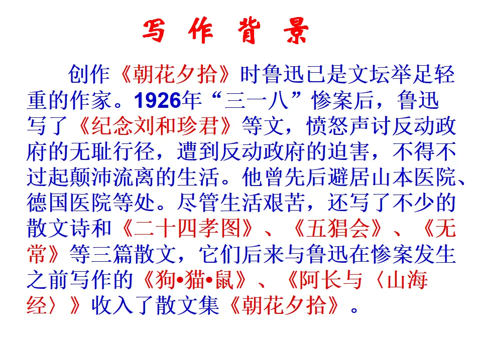 名著导读之一《朝花夕拾》课件_04.webp