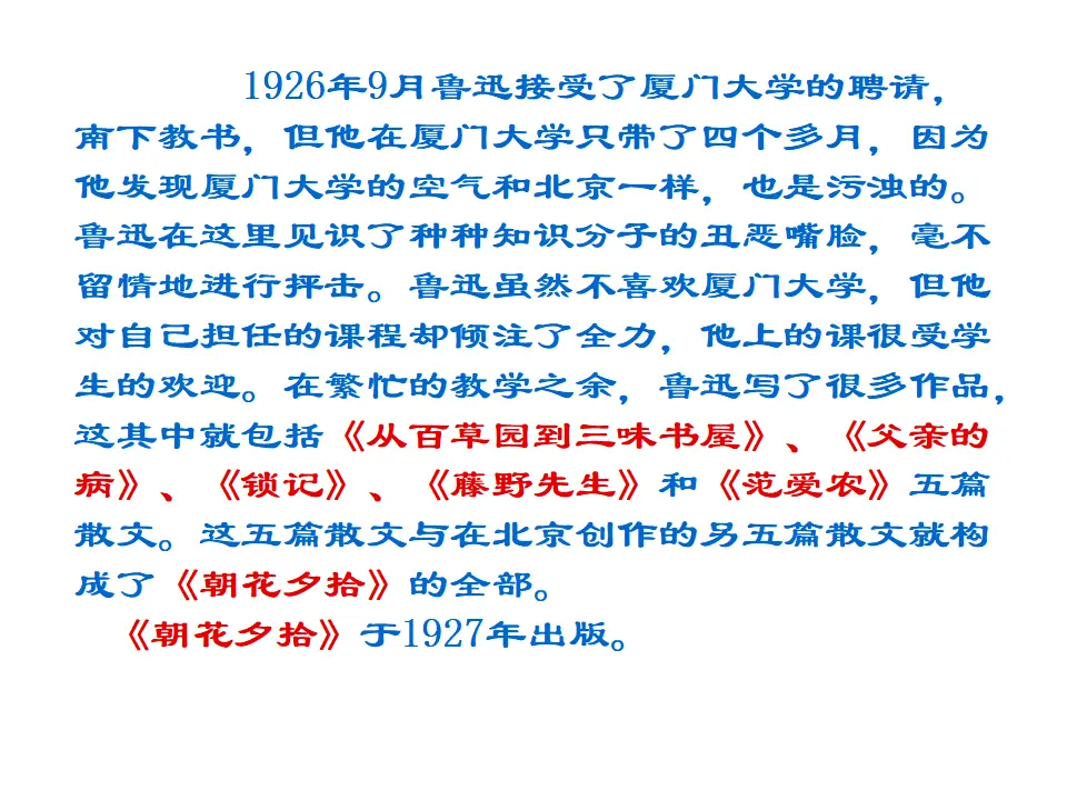 名著导读之一《朝花夕拾》课件_05.webp