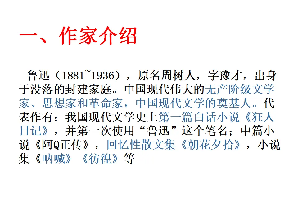 名著导读《朝花夕拾》2 2_03.webp