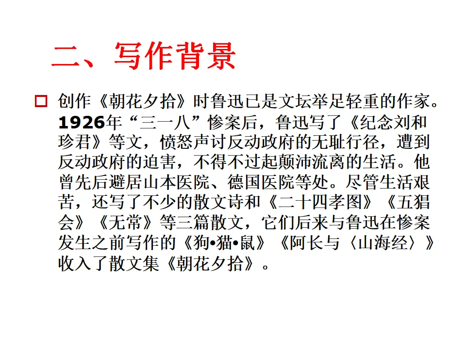 名著导读《朝花夕拾》2 2_04.webp