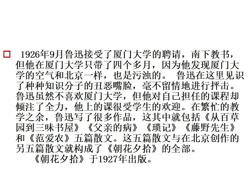 名著导读《朝花夕拾》2 2_05.webp