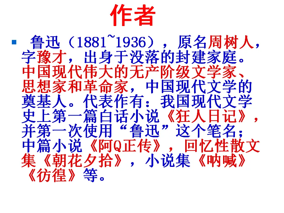 名著导读 朝花夕拾 2_02.webp
