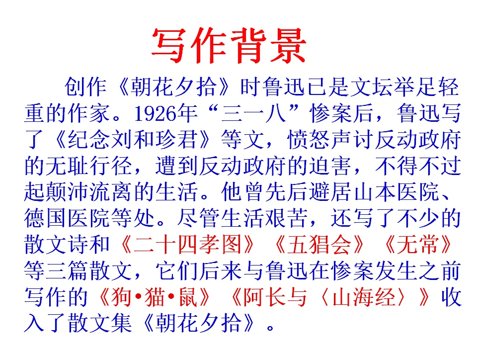 名著导读 朝花夕拾 2_05.webp