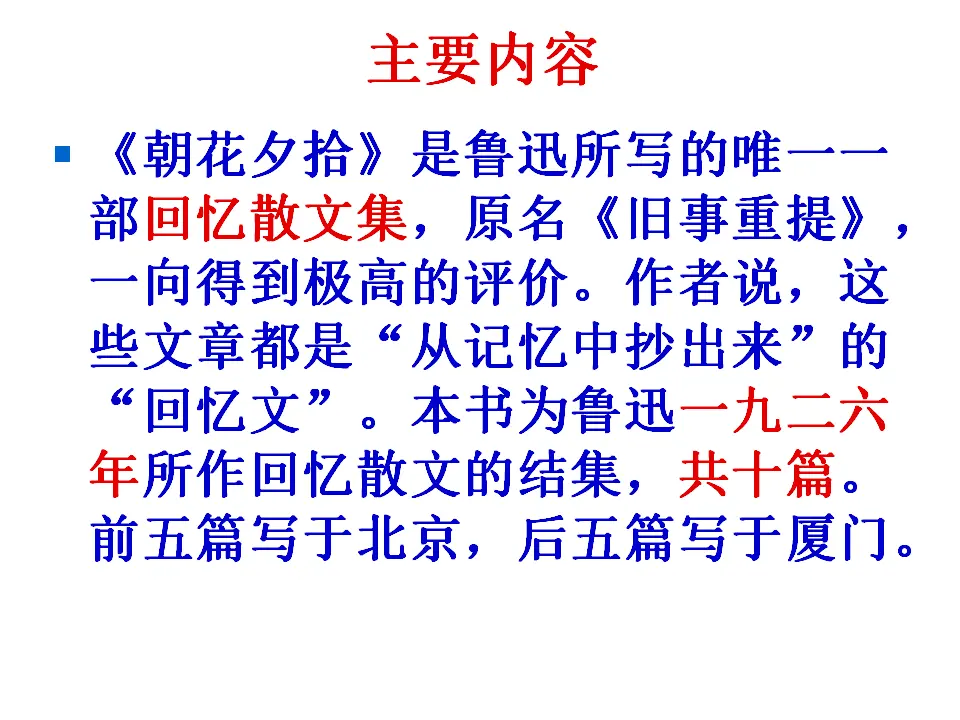 名著导读 朝花夕拾 2_04.webp