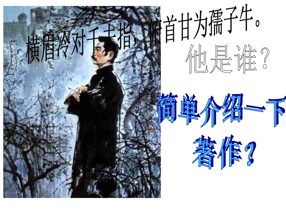 名著导读 朝花夕拾_01.webp