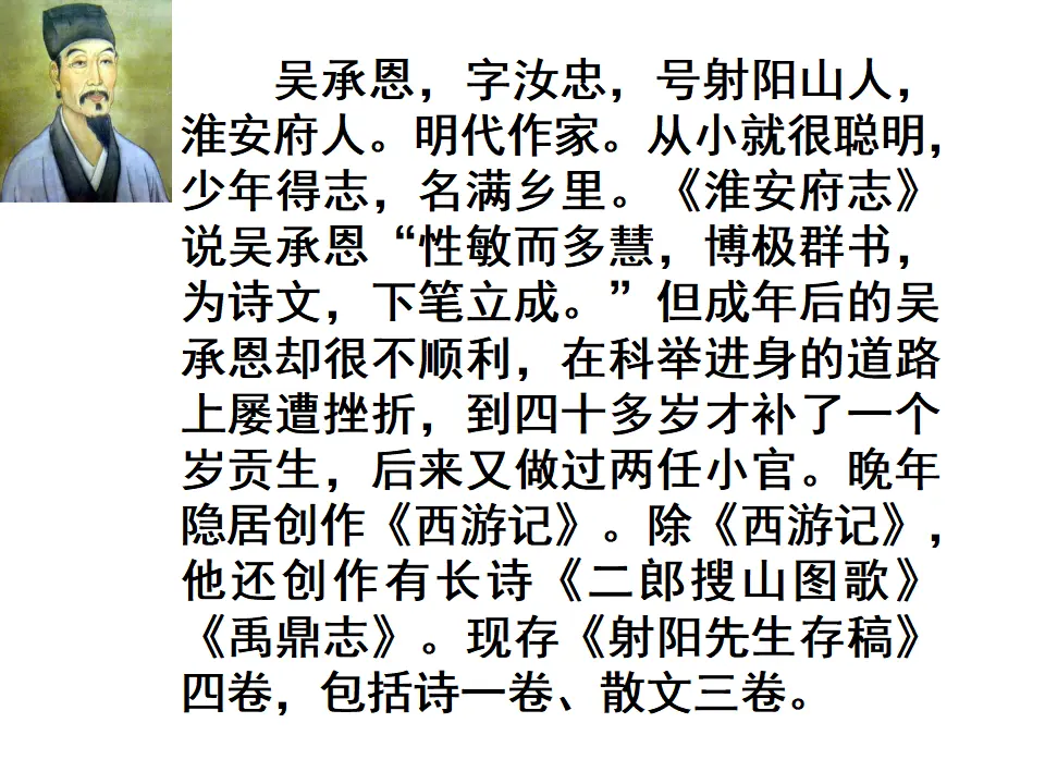 名著导读  《西游记》_05.webp
