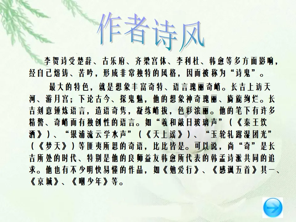 南园十三首其五_04.webp