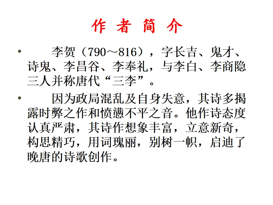 南园十三首其五_02.webp