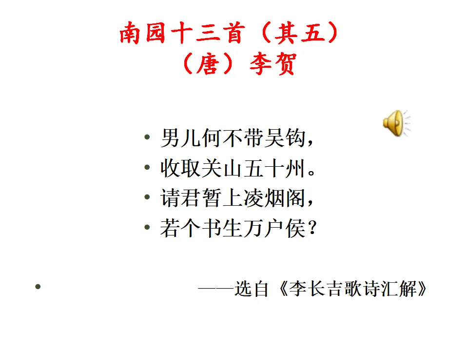 南园十三首其五_01.webp