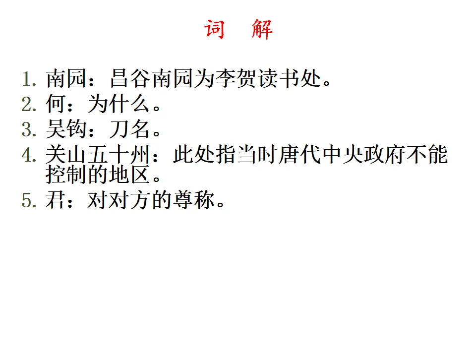 南园十三首其五_03.webp
