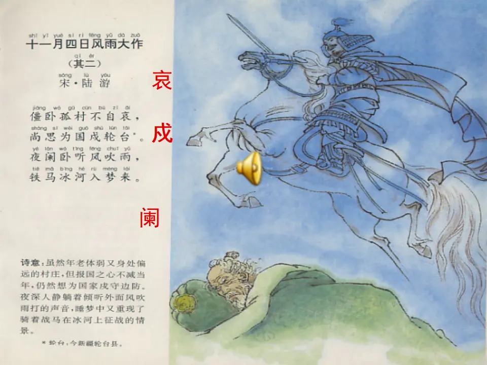 十一月四日风雨大作 ppt课件_01.webp