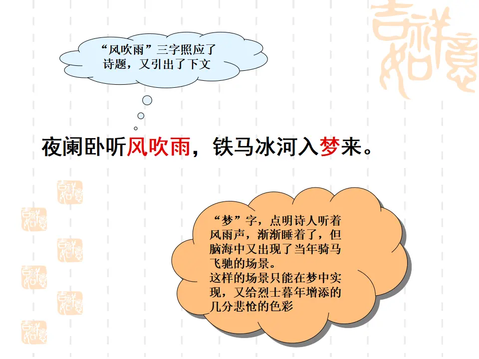 十一月四日风雨大作 ppt课件_04.webp