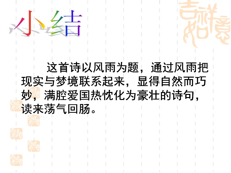 十一月四日风雨大作 ppt课件_05.webp