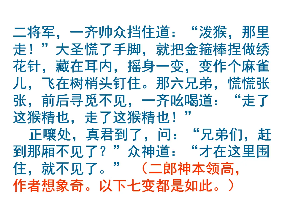 写作 发挥联想和想象1_05.webp