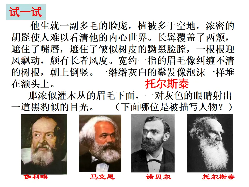 写作 写人要抓住特点_01.webp
