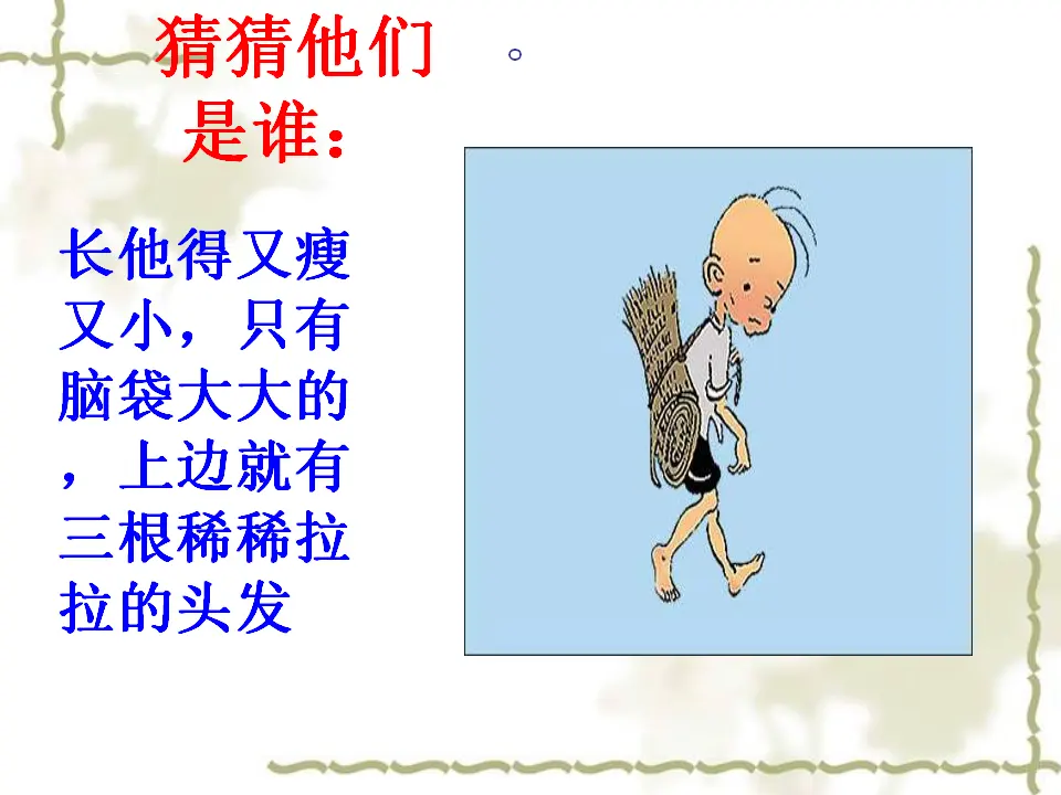 写作 写人要抓住特点_02.webp